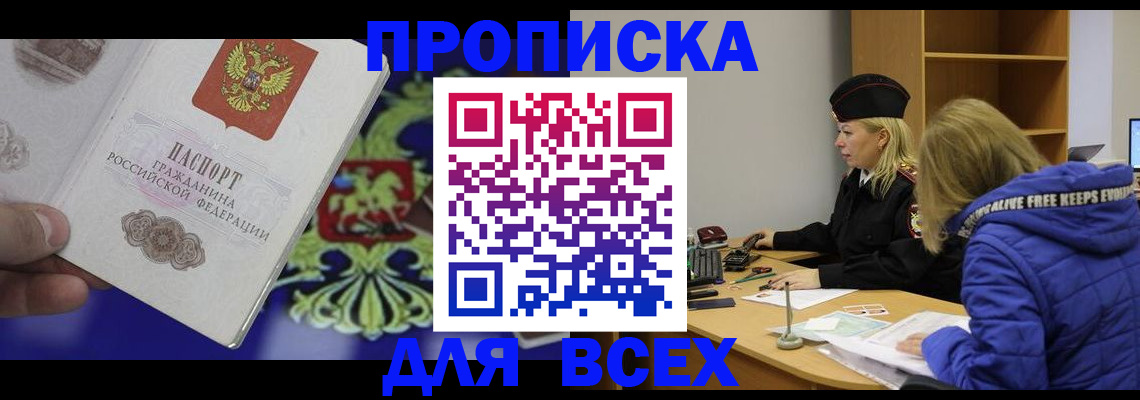 прописка 2025 в Зеленодольске