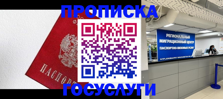 прописка 2025 в Зеленодольске