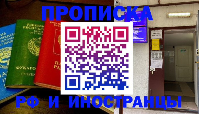 временная регистрация купить в Зеленодольске